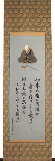 太子町　絵画教室　掛軸　親鸞聖人 002